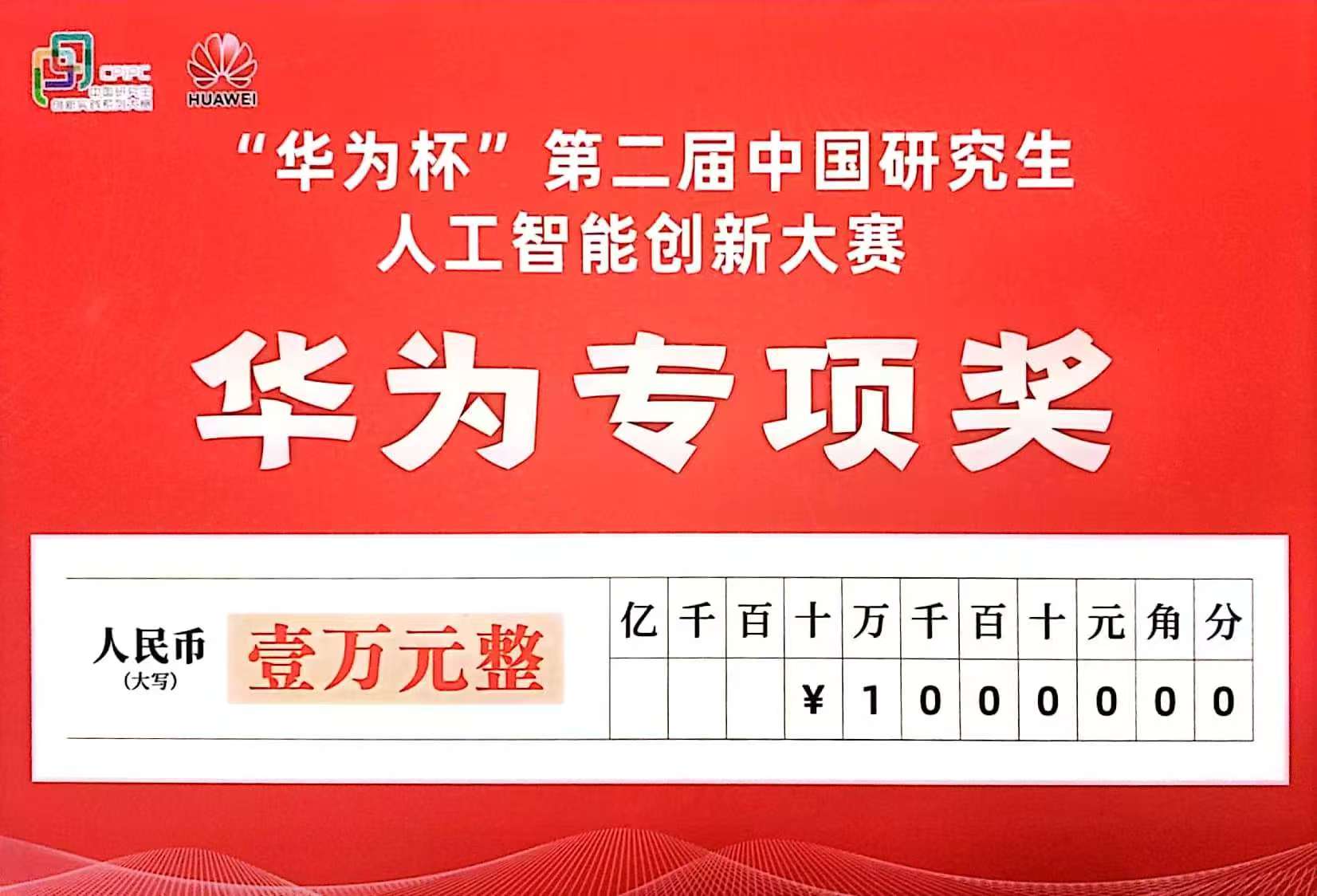 Huawei Enterprise Special Award certificate